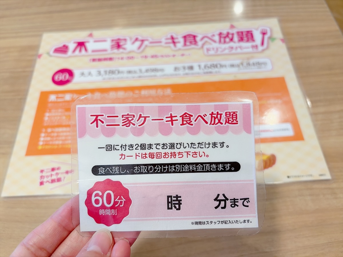 不二家レストラン 食べ放題カード