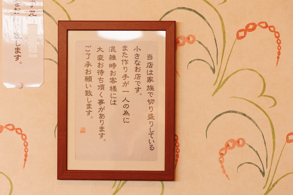 「胡桃亭」店内注意書き