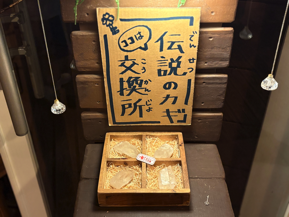 「宝石探しトレジャーストーンパーク」伝説のカギ交換所