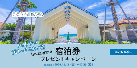 【宿泊券プレゼント】編集部が泊まってみたい宿「はいむるぶし」