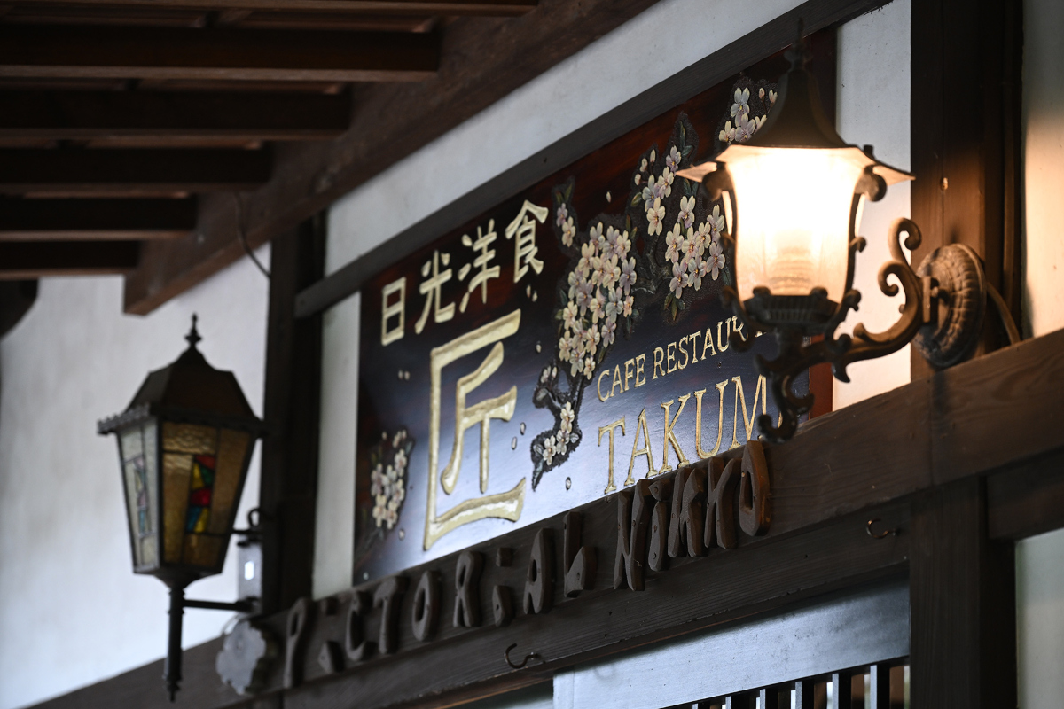 「カフェレストラン匠」内観