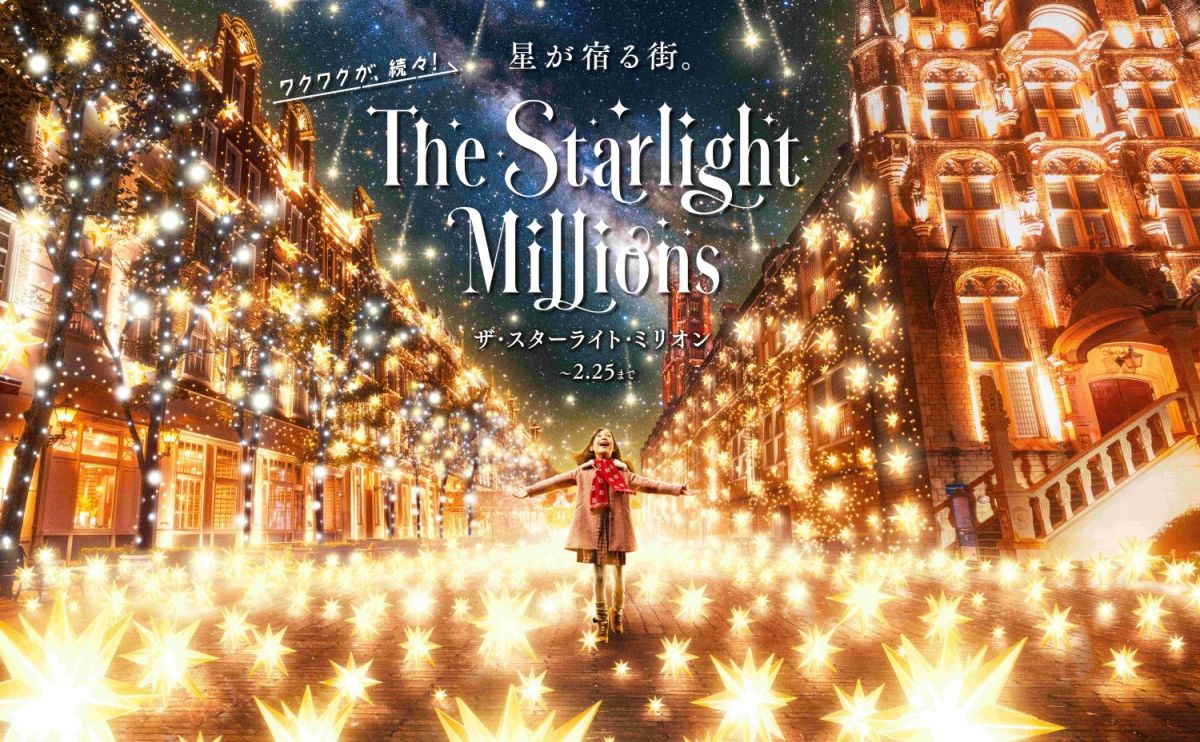 ザ・スターライト・ミリオン