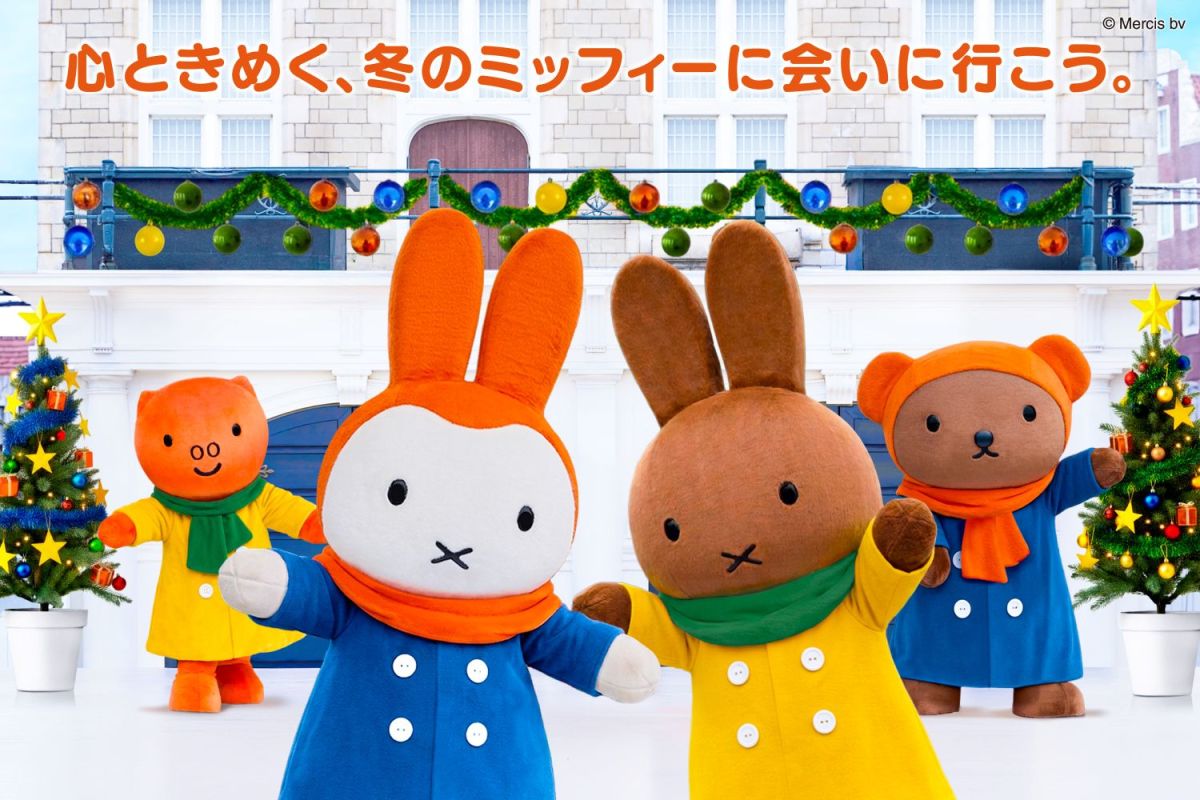 ミッフィー＆フレンズのクリスマスフェスティバル　※イメージ／Illustrations Dick Bruna @ copyright Mercis bv, 1953-2026 www.miffy.com