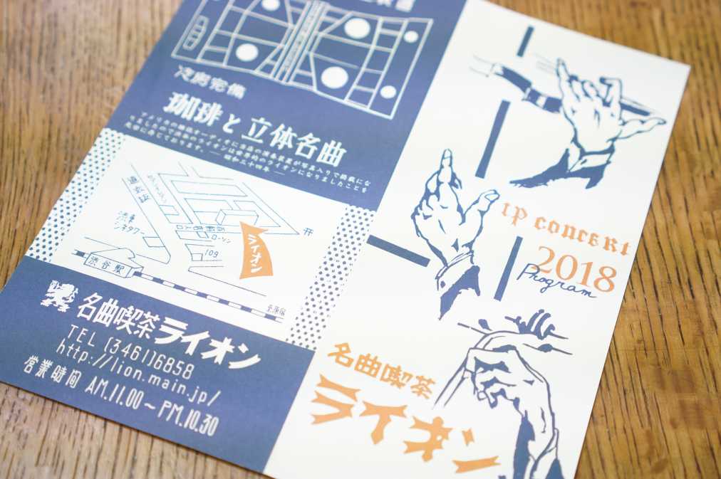 昭和レトロな異世界へGO！渋谷のクラシック名曲喫茶「ライオン