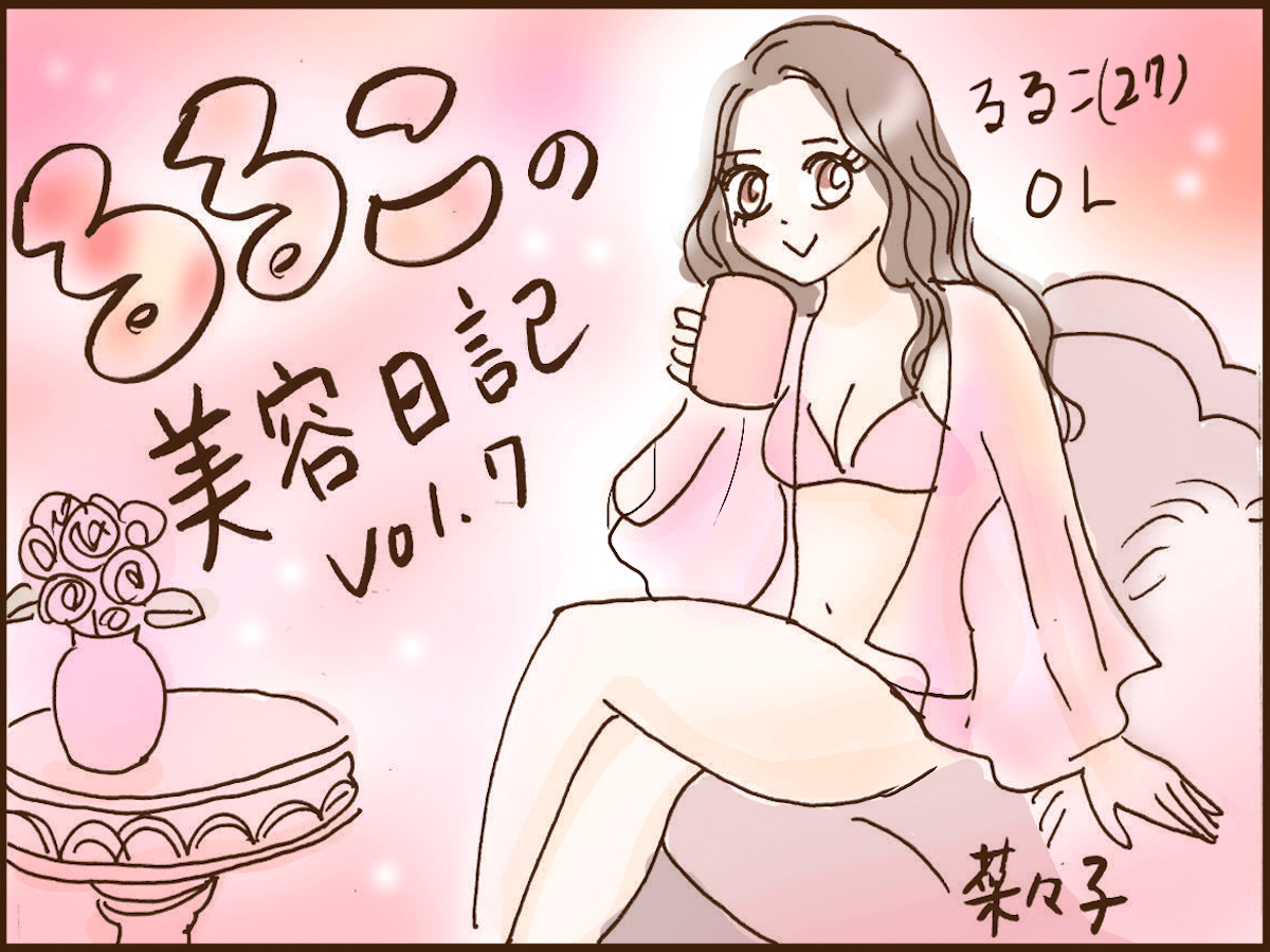 あと1ヶ月でX’mas！綺麗なアンダーヘアで、愛が深まる聖夜を過ごす【るるこの美容日記vol.7】