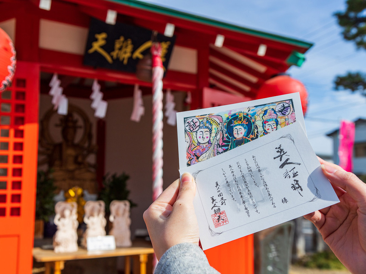 授かれば誰でも“美人”になれちゃう美人証明って知ってる？