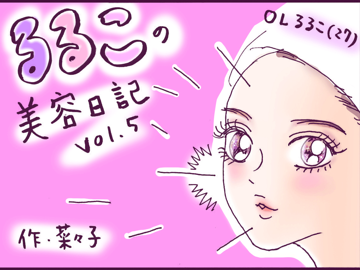 【るるこの美容日記vol.5】電流美容鍼で顔がひと回り小さくなる!?