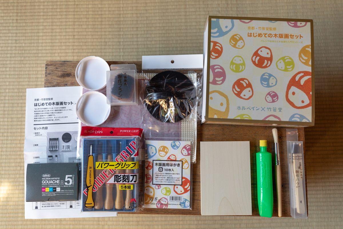 はじめての木版画セット9180円