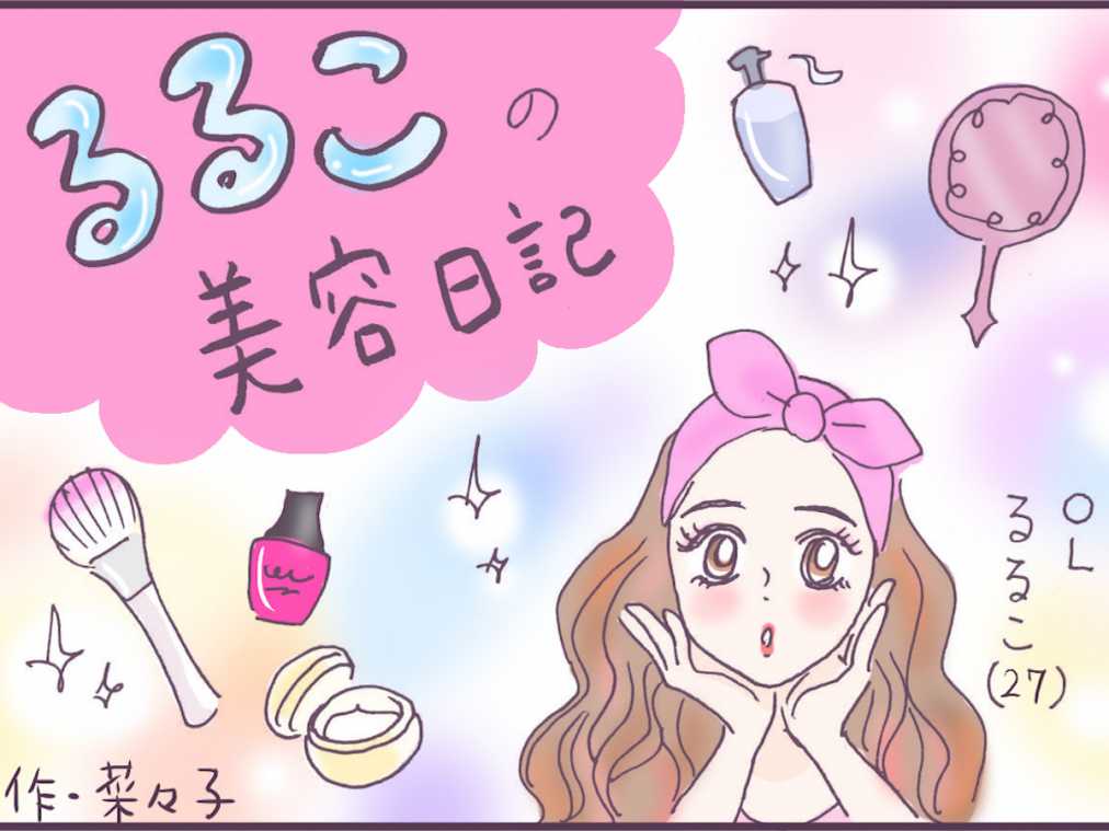 【るるこの美容日記vol.1】激痛…でも確実に細くなる！脚痩せサロン