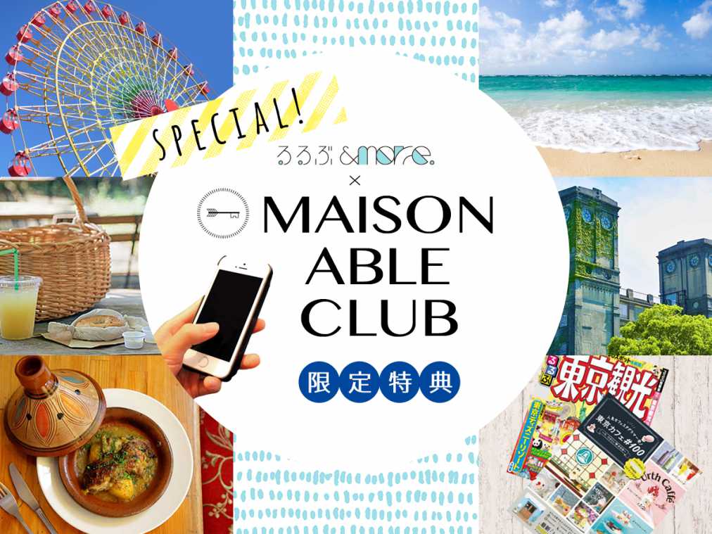 MAISON ABLE CLUB 限定特典のご案内