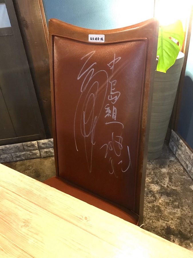 俳優 高良建吾さんのサイン