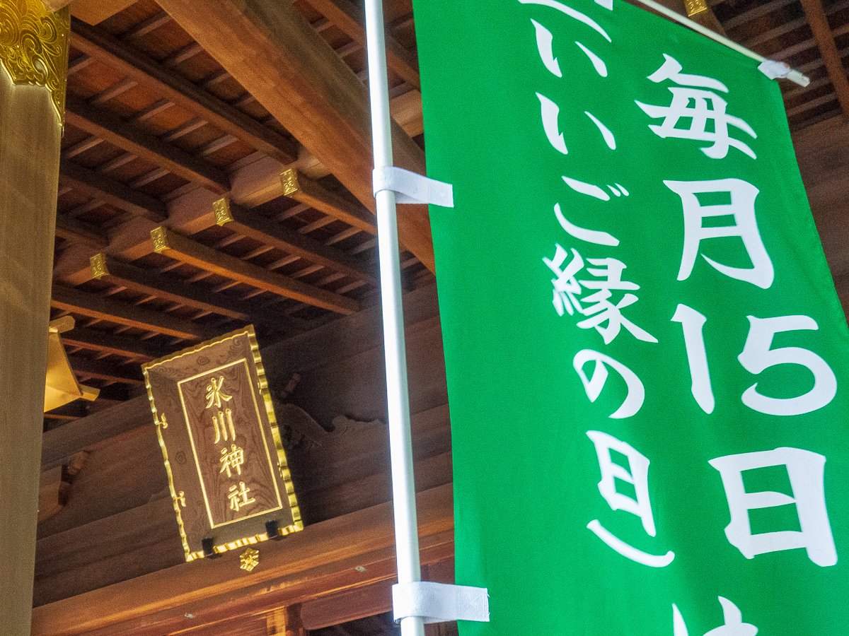 毎月15日の縁結び祈願祭