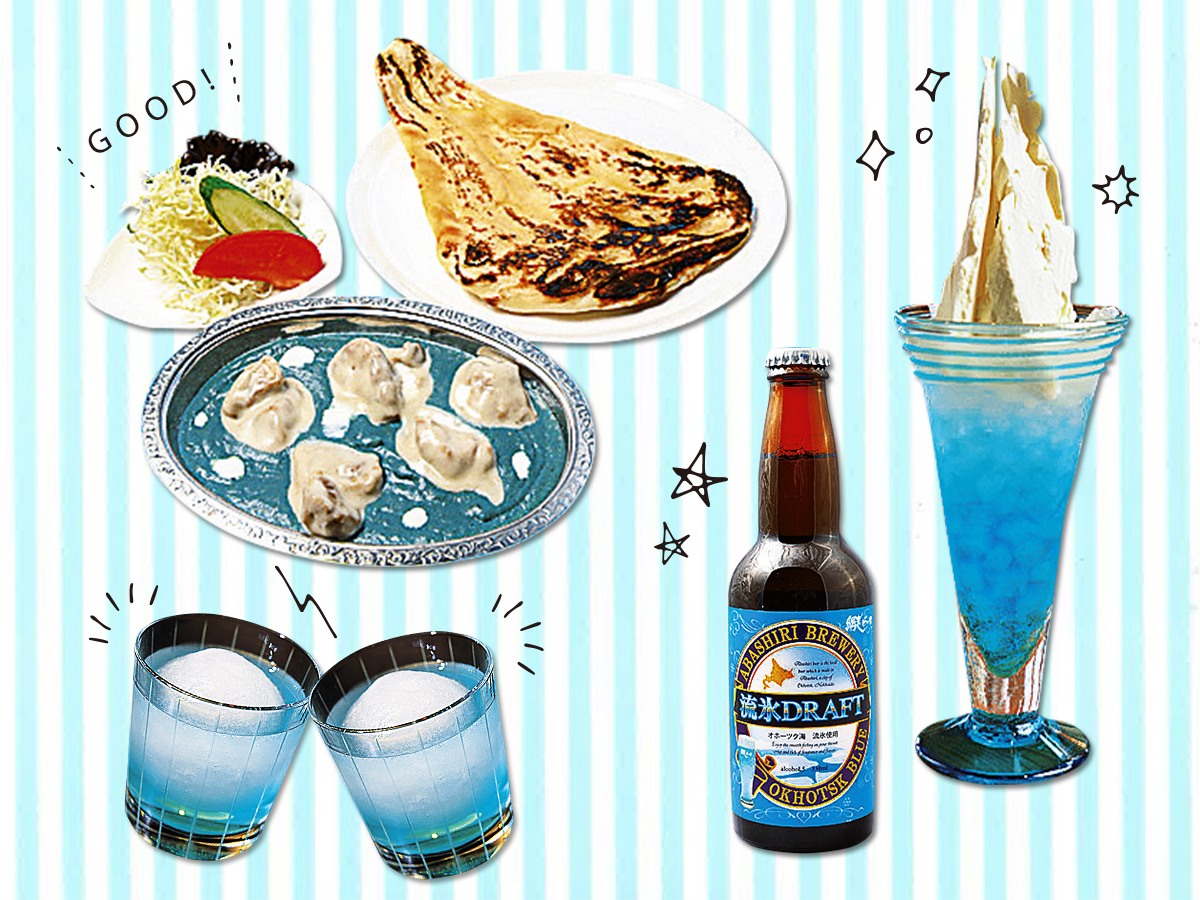 左上：オホーツク流氷カリー（道の駅 流氷街道網走）左下：プラネット・オブ・ブルー（スコッチバー ジアス） 真ん中：流氷DRAFT（道の駅 流氷街道網走）右：流氷ソーダ（シーニック・カフェ帽子岩）