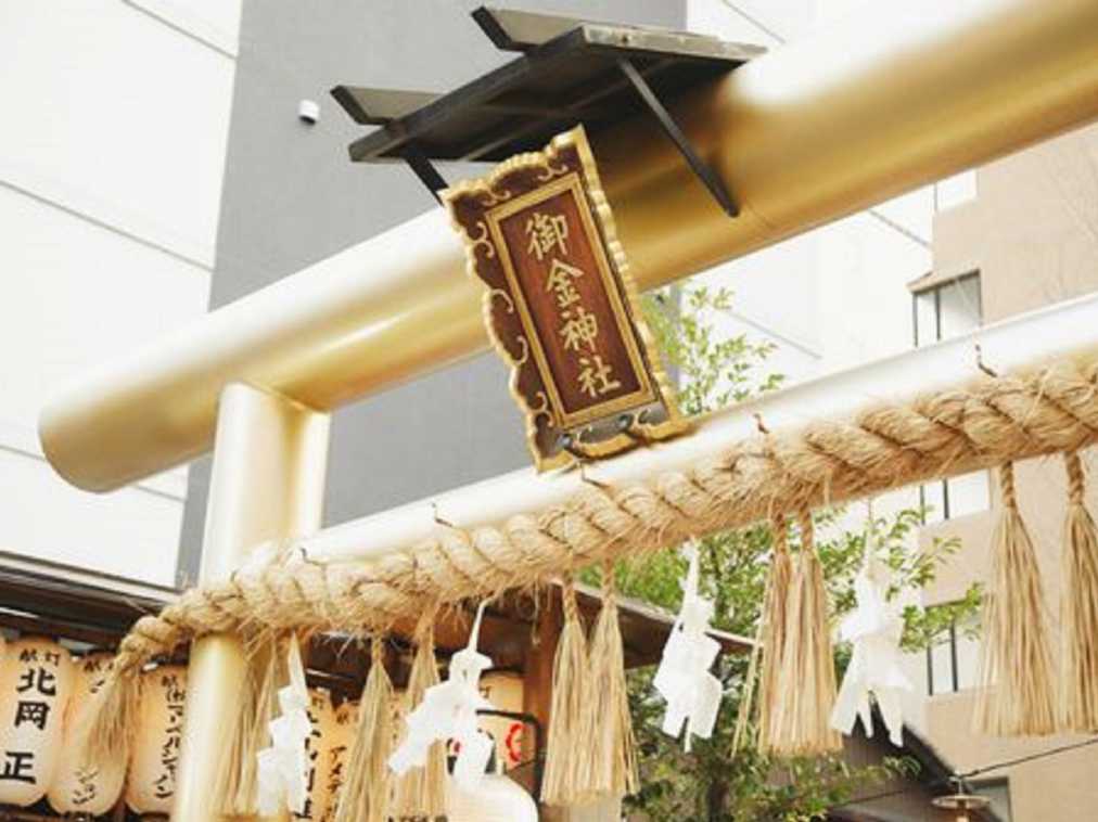 金の鳥居がピカピカ輝く「御金神社」で金運UPを祈願！