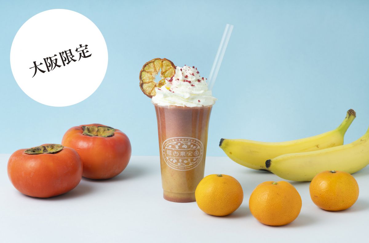 大阪店限定！ミックスムージー　800円