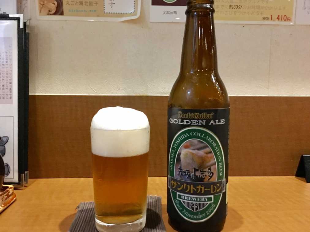 サンクトガーレンの「ゴールデンエール」