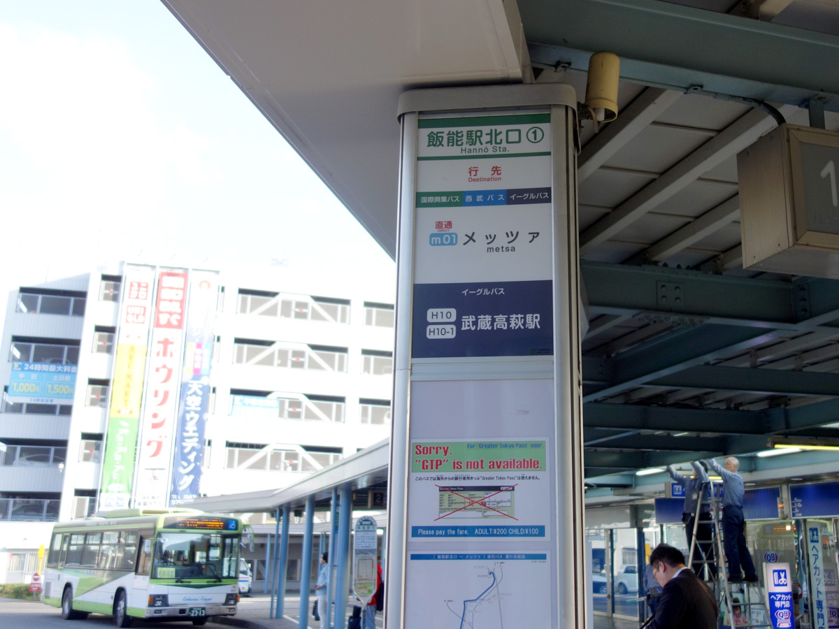 飯能駅北口の1番バスのりば