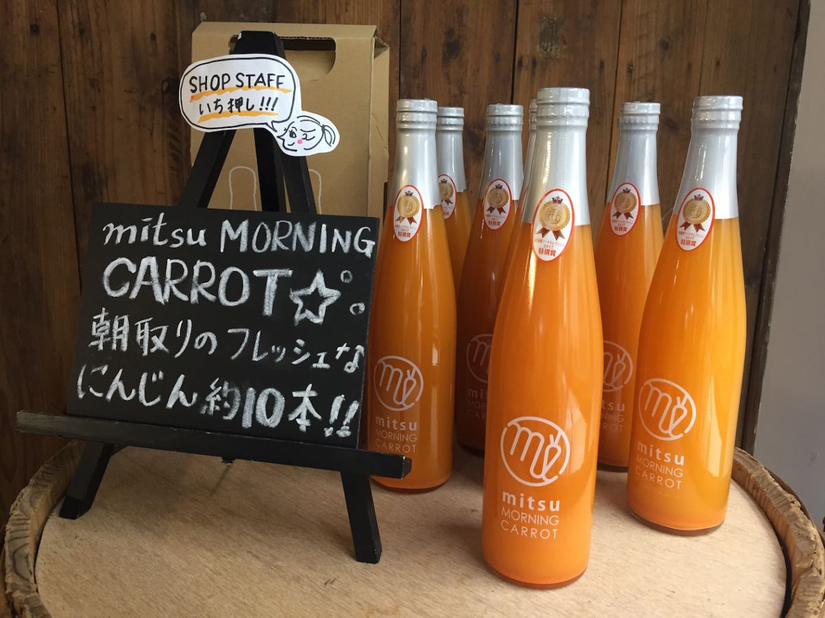 御津産にんじんジュース　1本1480円