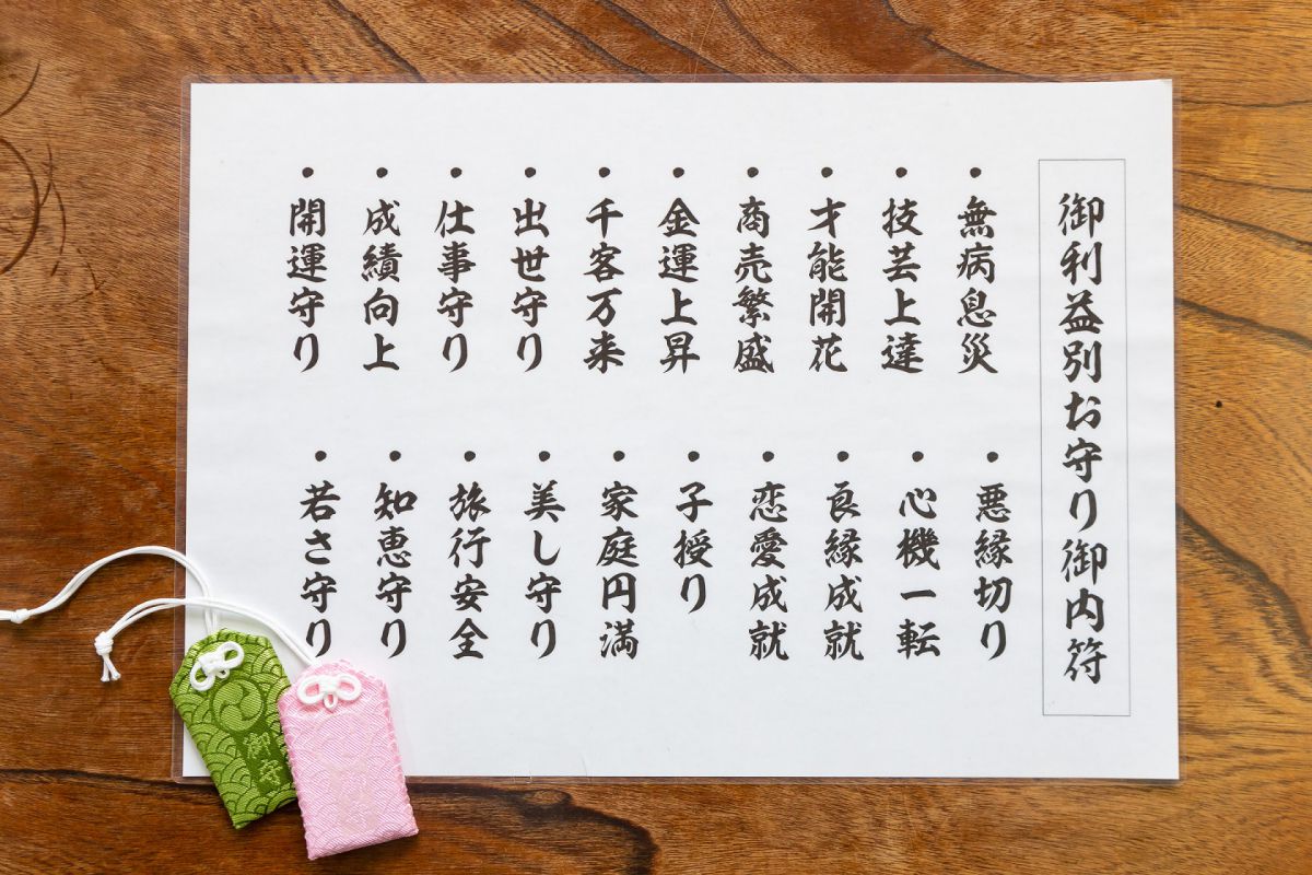 「ご利益を選ぶ守」800円（ご利益一体毎に＋200円）
