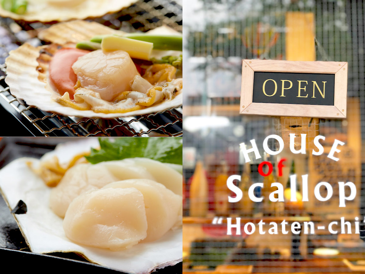 ヘルシーでおいしいって最高！ぷりっとろ〜な新鮮ホタテが食べられる「ホタテん家」