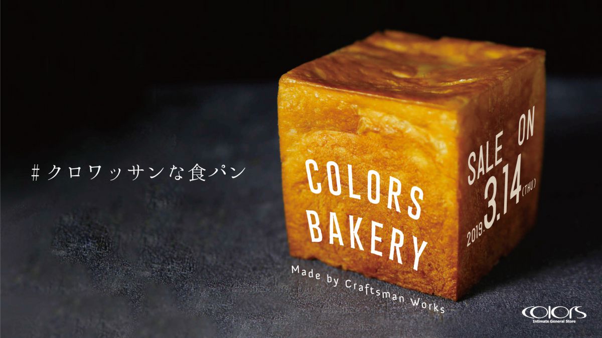 クロワッサンな食パン1斤600円（税別）