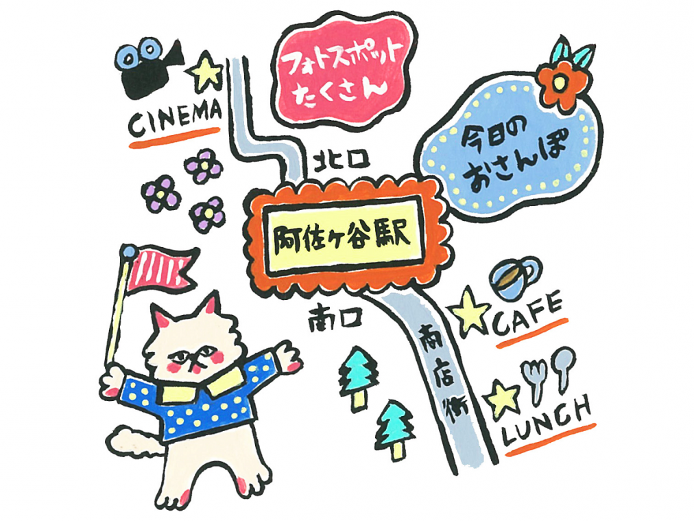 【五島夕夏の駅からのんびりさんぽvol.5】阿佐ヶ谷でレトロ&カラフルさんぽの巻