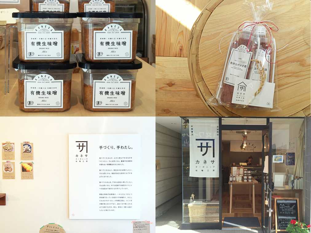 毎日をちょっとぜいたくに。有機農法で作られた「カネサ」のお味噌がおうちごはんをワンランクアップ!