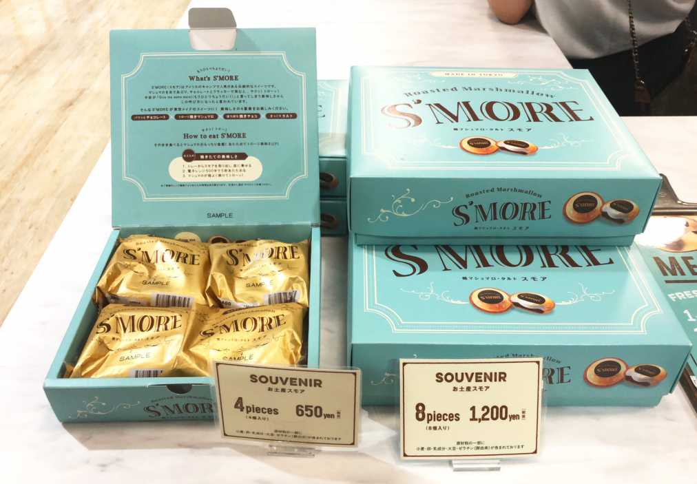 「焼マシュマロ・タルト スモア（お土産用）」702円／4個、1296円／8個