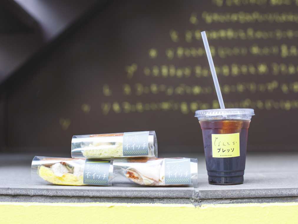 サンドイッチにだまされる!?不揃いな「サンド不イッチ」が新食感だった!