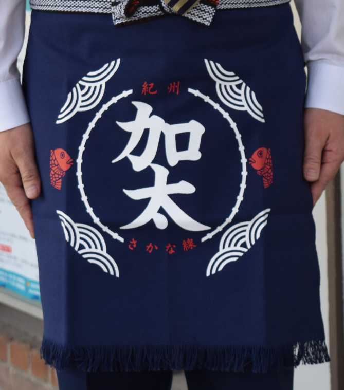 加太さかな線新オリジナル前掛け 3000円