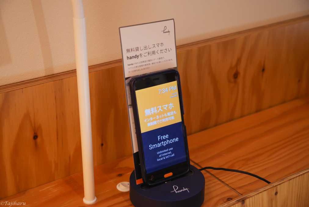 ホテルの外へも持ち出しOKのスマートフォン端末「handy」