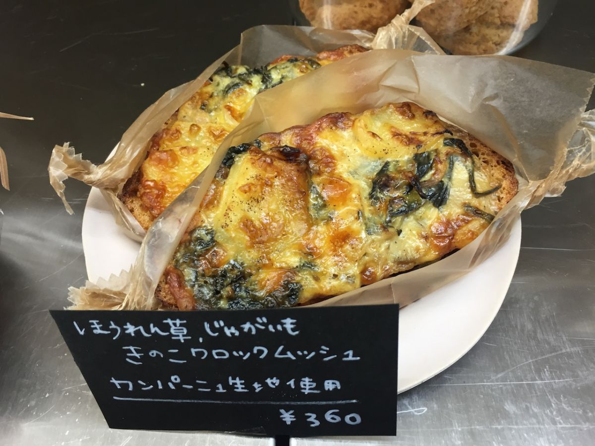 ほうれん草、じゃがいも、きのこクロックムッシュ　360円